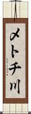 メトチ川 Scroll