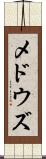 メドウズ Scroll
