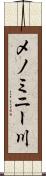 メノミニー川 Scroll