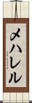 メハレル Scroll