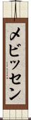 メビッセン Scroll