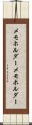 メモホルダー Scroll