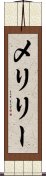 メリリー Scroll