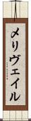 メリヴェイル Scroll