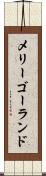 メリーゴーランド Scroll