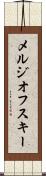 メルジオフスキー Scroll