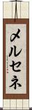 メルセネ Scroll