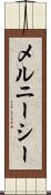 メルニーシー Scroll