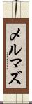 メルマズ Scroll