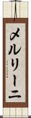 メルリーニ Scroll