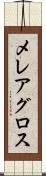 メレアグロス Scroll