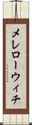 メレローウィチ Scroll