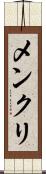 メンクリ Scroll