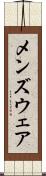 メンズウェア Scroll