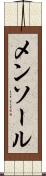 メンソール Scroll