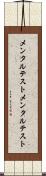 メンタルテスト Scroll