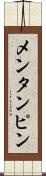 メンタンピン Scroll