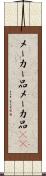 メーカー品 Scroll