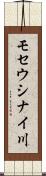 モセウシナイ川 Scroll