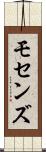 モセンズ Scroll