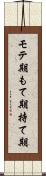モテ期 Scroll