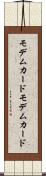 モデムカード Scroll