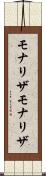 モナリザ Scroll