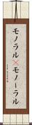 モノラル(P) Scroll
