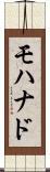Mohanad Scroll