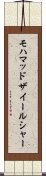 モハマッドザイールシャー Scroll