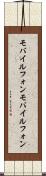 モバイルフォン Scroll
