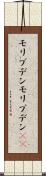 モリブデン Scroll