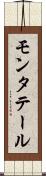モンタテール Scroll