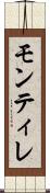 モンティレ Scroll