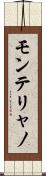 モンテリャノ Scroll