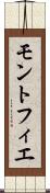 モントフィエ Scroll