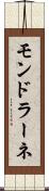 モンドラーネ Scroll