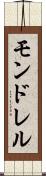 モンドレル Scroll