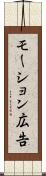 モーション広告 Scroll
