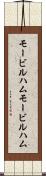モービルハム Scroll
