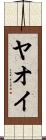 Yaoi Scroll