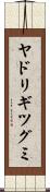 ヤドリギツグミ Scroll