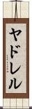 Yadrel Scroll