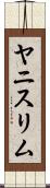 Yanis Lim Scroll