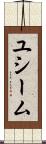 ユシーム Scroll