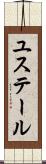 ユステール Scroll