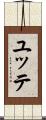 ユッテ Scroll