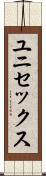 ユニセックス Scroll