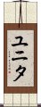 Yunita Scroll