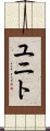 Yunito Scroll